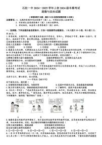 重庆市石柱土家族自治县第一初级中学2024～2025学年七年级(上)期中政治试卷(含答案)