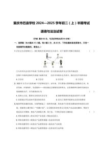 重庆市巴渝学校2024～2025学年八年级(上)期中政治试卷(含答案)