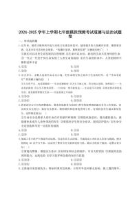 云南省昆明市五华区云南民族中学2024～2025学年七年级(上)期末模拟预测政治试卷(含答案)