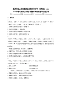 黑龙江省大庆市肇源县东部五校联考（五四制）2024-2025学年七年级上学期11月期中考试道德与法治试卷(含答案)