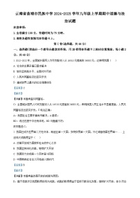 云南省曲靖市民族中学2024-2025学年九年级上学期期中道德与法治试题（解析版）-A4