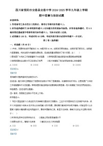 四川省资阳市安岳县安岳中学2024-2025学年九年级上学期期中道德与法治试题（解析版）-A4