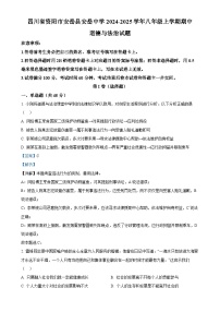 四川省资阳市安岳县安岳中学2024-2025学年八年级上学期期中道德与法治试题（解析版）-A4