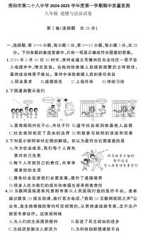 贵州省贵阳市第二十八中学2024-2025学年八年级上学期11月期中道德与法治试题