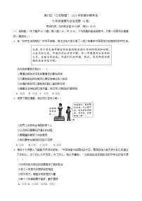 重庆市南川区三校联盟2024-2025学年七年级上学期期中考试道德与法治试题（A卷）