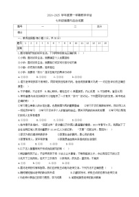 甘肃省定西市渭源县2024-2025学年七年级上学期11月月考道德与法治试卷