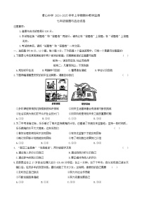 安徽省淮南市高新区南黄山中学2024-2025学年七年级上学期期中教学监测道德与法治试卷