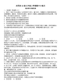 四川省眉山市东坡区苏祠中学共同体 2024-2025学年九年级上学期11月期中道德与法治试题