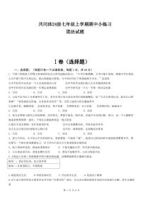 四川省眉山市东坡区苏祠共同体 2024-2025学年七年级上学期11月期中道德与法治试题