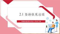 初中政治 (道德与法治)人教版（2024）八年级下册坚持依宪治国试讲课教学课件ppt