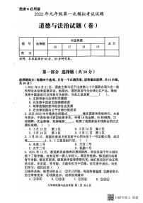 2022年陕西省咸阳市三原县第一次中考模拟考试道德与法治试题