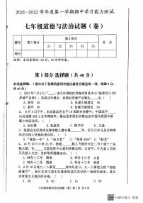 陕西省三原县+2021-2022学年七年级上学期期中道德与法治试题