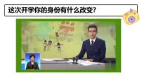 初中政治 (道德与法治)人教版（2024）七年级上册（2024）奏响中学序曲优秀课件ppt