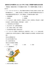 湖南省长沙市浏阳市 2024-2025学年八年级上学期期中道德与法治试卷-A4