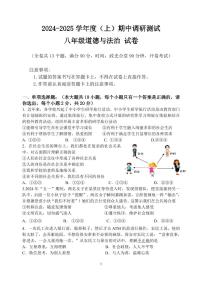 2024-2025八年级上道德与法治期中测验试卷