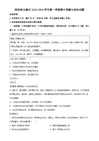 陕西省安康市2024-2025学年八年级上学期期中道德与法治试题（解析版）-A4