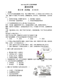 四川省眉山市仁寿县眉山天府新区多校2024-2025学年七年级上学期11月期中道德与法治试题