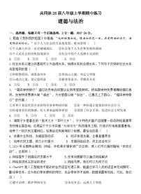 四川省眉山市东坡区东坡中学共同体 2024-2025学年八年级上学期11月期中道德与法治试题