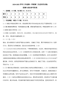 内蒙古鄂尔多斯市康巴什区第一中学等校 2024-2025学年八年级上学期期中考试道德与法治试题