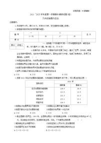 陕西省榆林市米脂县第一中学2024-2025学年九年级上学期11月期中道德与法治试题