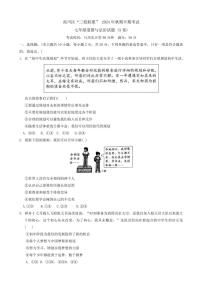 重庆市南川区三校联盟2024～2025学年七年级(上)期中政治试卷(A卷)(含答案)