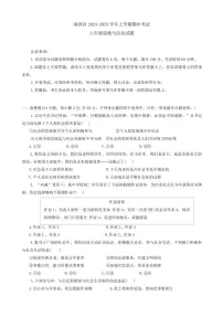 河南省洛阳市涧西区2024～2025学年八年级(上)期中政治试卷(含答案)