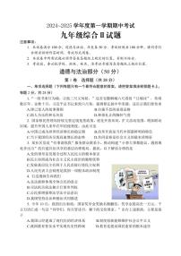 江苏省盐城市滨海县2024～2025学年九年级(上)期中综合政治试卷(含答案)