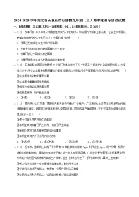 河北省石家庄市行唐县2024-2025学年九年级上学期期中考试道德与法治试题