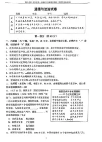 北京市第四中学2024-2025学年九年级上学期期中道德与法治试卷