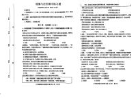 山东省泰安市岱岳区2024-2025学年(五四学制)八年级上学期期中考试道德与法治试题