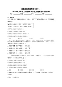 河北省张家口市宣化区2024-2025学年八年级上学期期中阶段性检测道德与法治试卷(含答案)