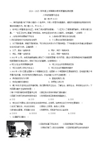 山东省临沂市蒙阴县2024-2025学年八年级上学期11月期中道德与法治试题