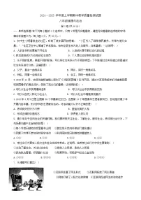 山东省临沂市蒙阴县2024-2025学年八年级上学期11月期中道德与法治试题