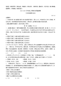 山东省临沂市兰陵县2024-2025学年九年级上学期10月期中道德与法治试题