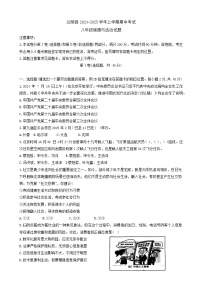山东省临沂市兰陵县2024-2025学年八年级上学期期中道德与法治试题