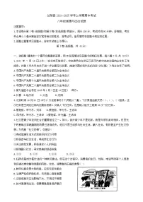 山东省临沂市兰陵县2024-2025学年八年级上学期期中道德与法治试题