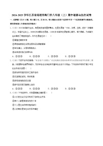 江苏省海门市2024-2025学年八年级上学期期中道德与法治试卷