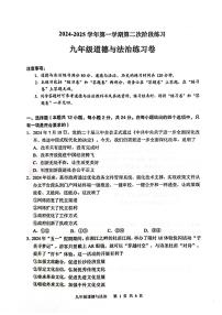 安徽省庐江第四中学 2024-2025学年九年级上学期11月月考道德与法治试题