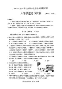 山东省枣庄市山亭区2024-2025学年八年级上学期11月期中检测道德与法治试卷(A卷)