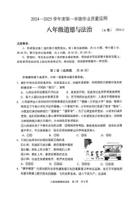 山东省枣庄市山亭区2024-2025学年八年级上学期11月期中检测道德与法治试卷(A卷)