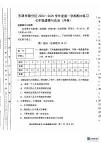 天津市2024-2025学年七年级上学期11月期中道德与法治试题