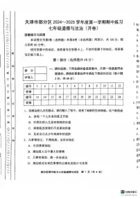 天津市2024-2025学年七年级上学期11月期中道德与法治试题