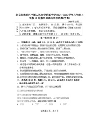 北京市海淀区中国人民大学附属中学 2024-2025学年八年级上学期11月期中道德与法治试卷