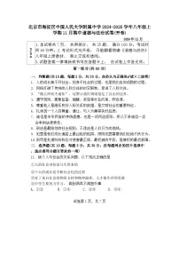 北京市海淀区中国人民大学附属中学 2024-2025学年八年级上学期11月期中道德与法治试卷