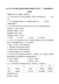 浙江省温州市龙湾区多校2024-2025学年七年级上学期期中联考道德与法治试卷