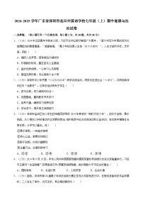 广东省深圳市盐田外国语学校2024-2025学年七年级上学期期中道德与法治试卷