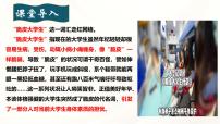 初中政治 (道德与法治)人教版（2024）七年级上册（2024）爱护身体课堂教学课件ppt