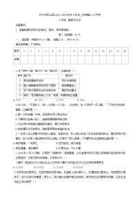 甘肃省天水市武山县2024-2025学年八年级上学期12月月考道德与法治试题