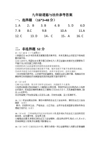 新疆维吾尔自治区和田地区墨玉县2024-2025学年九年级上学期11月月考道德与法治试题