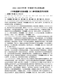 山东省滨州市无棣县2024-2025学年八年级上学期期中考试道德与法治试题（A）